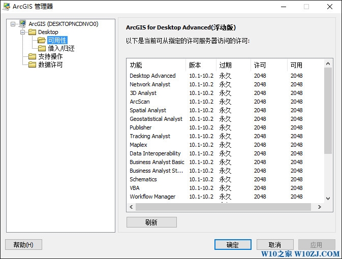 Windows10專業版安裝+破解Arcgis 10.2詳細教程22.jpg