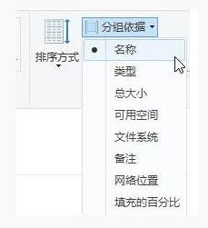 Win10專業版下的磁盤分組排列的技巧2.jpg