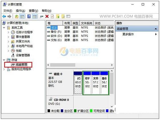 什么是磁盤管理？Win10專業版如何打開磁盤管理？4.jpg