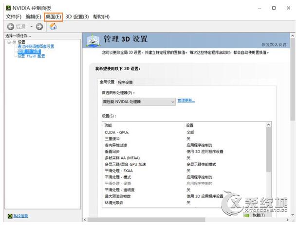 Nvidia控制面板是什么？Win10專業版如何卸載Nvidia控制面板？