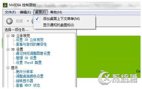 Nvidia控制面板是什么？Win10專業版如何卸載Nvidia控制面板？