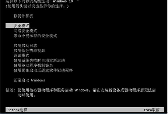 設置Win10專業版通過按F8進入Win7安全模式的技巧