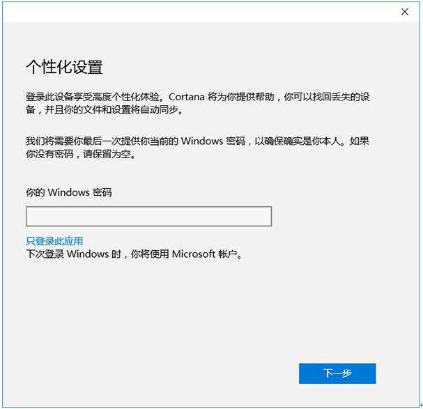 不切換微軟賬戶就可以下載Win10商店應用的技巧
