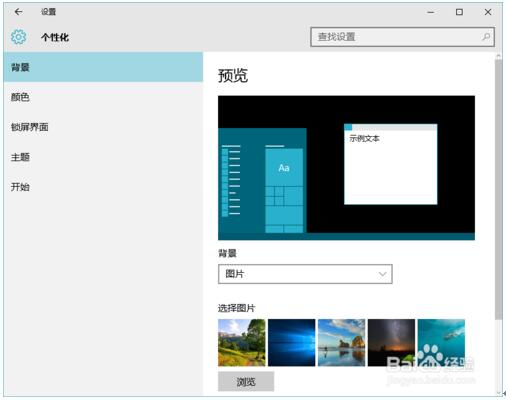 Win10專業版全屏幕開始菜單的設置技巧