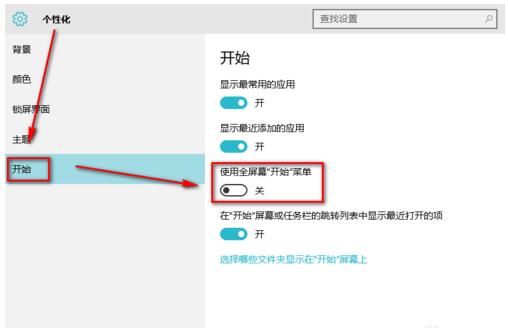 Win10專業版全屏幕開始菜單的設置技巧