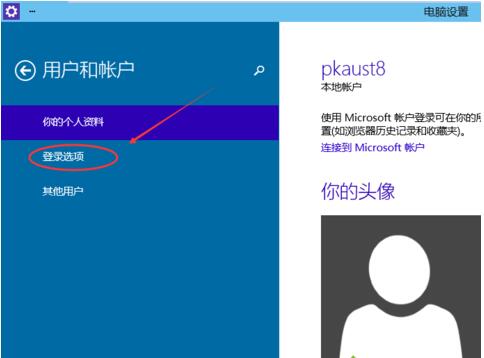 Windows10專業版中如何設置圖片密碼