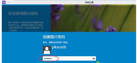Windows10專業版中如何設置圖片密碼