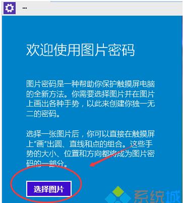 Windows10專業版中如何設置圖片密碼