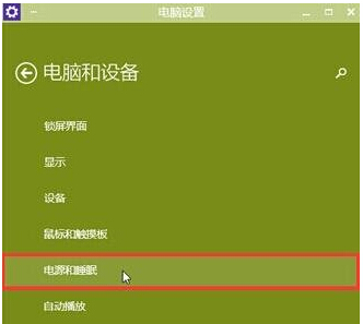 Win10專業版如何設置電源選項？