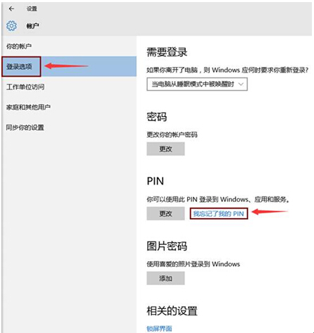 Win10系統下PIN密碼的實際應用技巧
