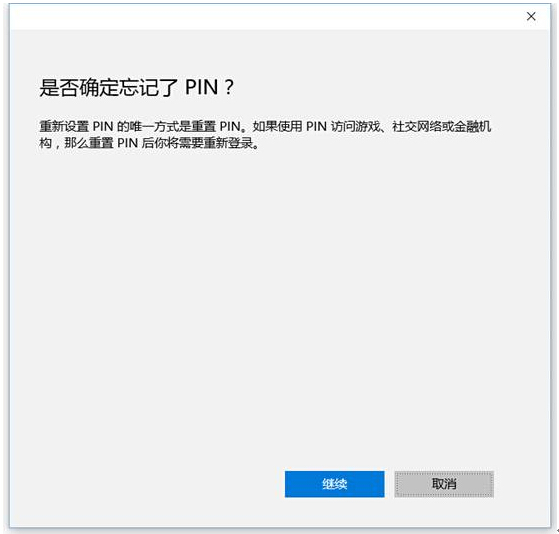 Win10系統下PIN密碼的實際應用技巧