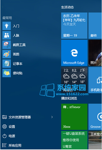 Windows10專業版系統中菜單DIY的個性化設置