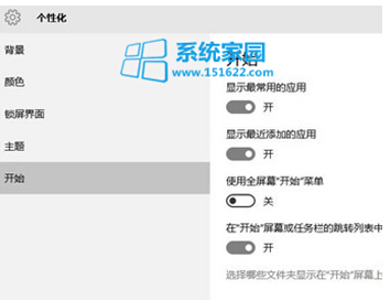 Windows10專業版系統中菜單DIY的個性化設置