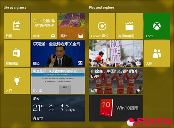 詳解Win10正式版用戶開始菜單Aero應用指南