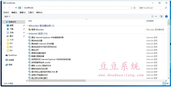 什么是God Mode？Ghost Win10專業版開啟God Mode上帝模式的技巧