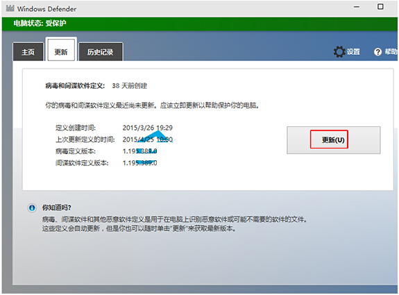Win10系統Windows Defender更新病毒和間諜軟件定義的方法