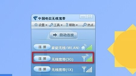 雨林木風windows7下無線網卡設備使用方法