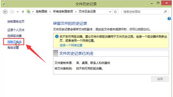 windows10預覽版將文件夾從文件歷史記錄中排除的步驟