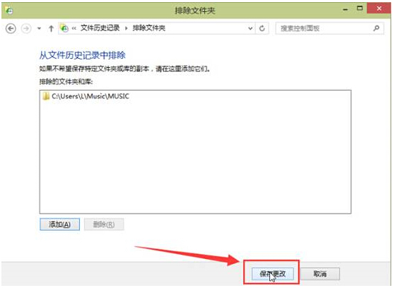 windows10預覽版將文件夾從文件歷史記錄中排除的步驟