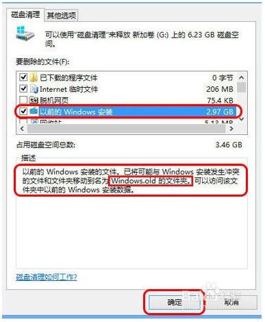 升級Win10系統后怎樣清理舊系統備份Windows.old文件