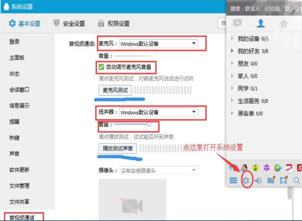 qq視頻沒聲音