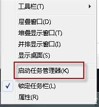任務管理器