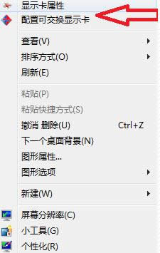 切換雙顯卡