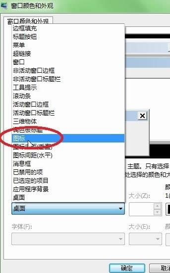 電腦字體怎么改