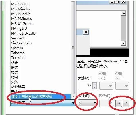 字體怎么改