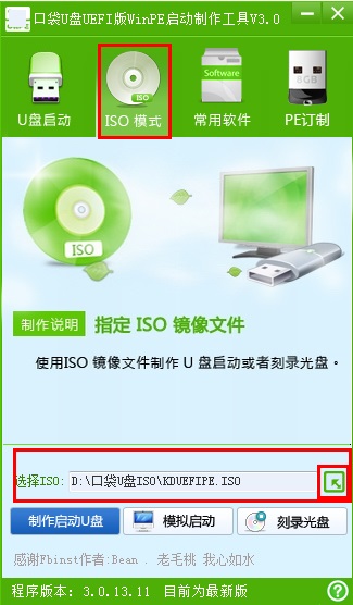 口袋啟動盤制作工具