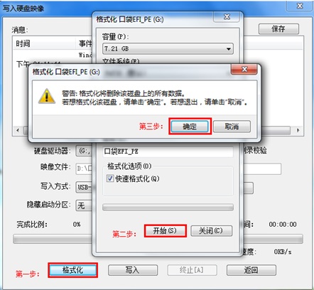 口袋U盤啟動盤工具格式化截圖