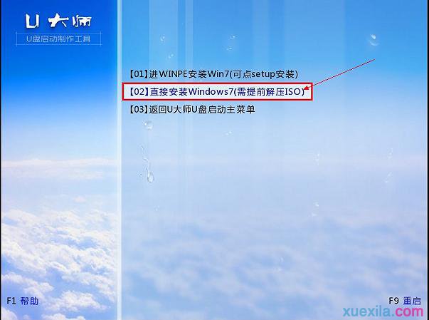 如何用U盤裝w764位旗艦版