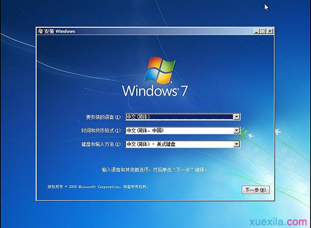 如何用U盤裝w764位旗艦版