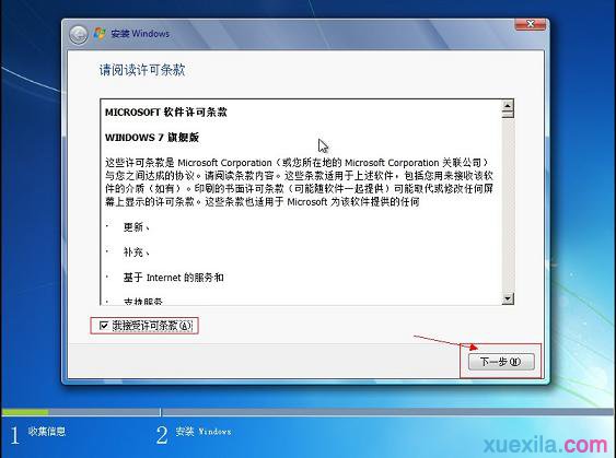 如何用U盤裝w764位旗艦版