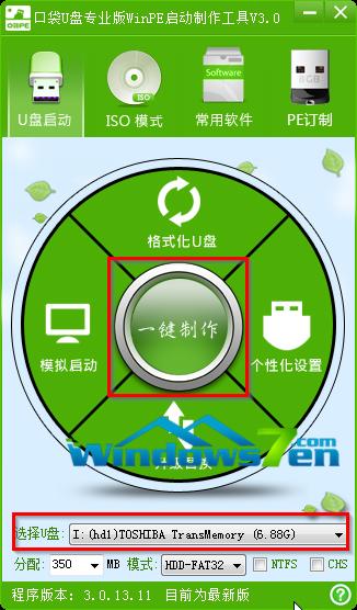 深度win7旗艦版32位安裝教程