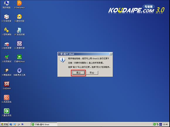 深度win7旗艦版32位安裝教程