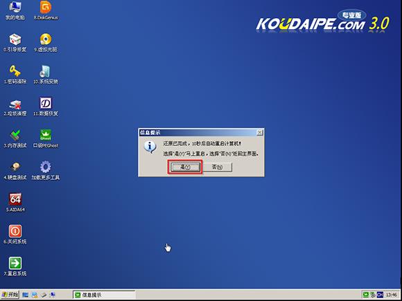 深度win7旗艦版32位安裝教程