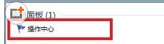 win7update關閉方法圖文介紹