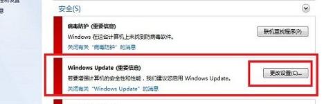 win7update關閉方法圖文介紹
