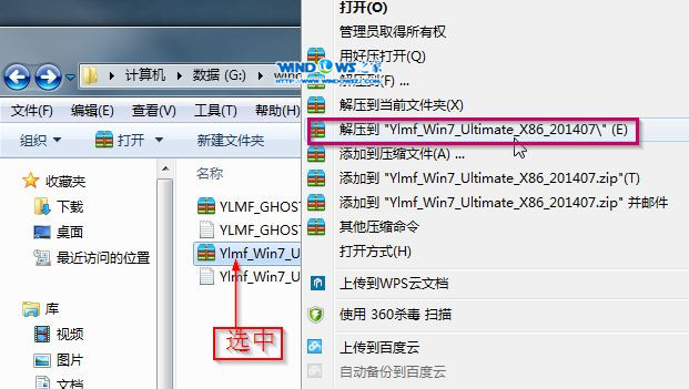 硬盤裝系統|雨林木風_Ghost_Win7 32位旗艦版安裝教程