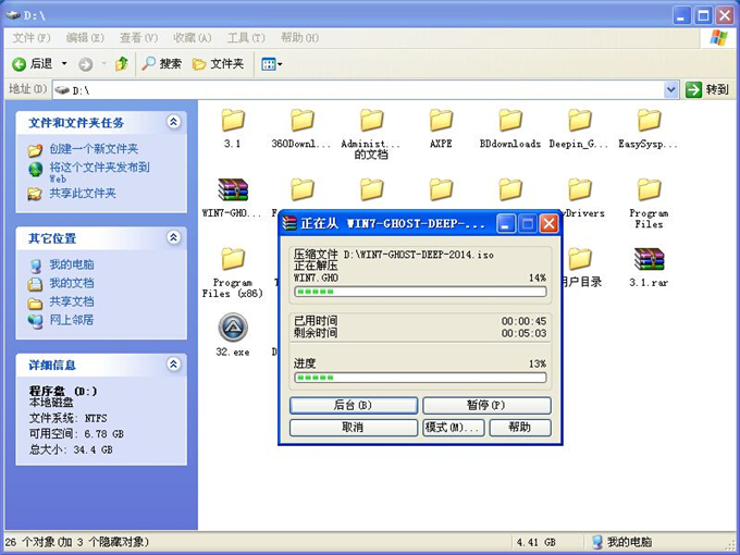 硬盤安裝深度技術 Ghost Win7系統最簡單圖文教程