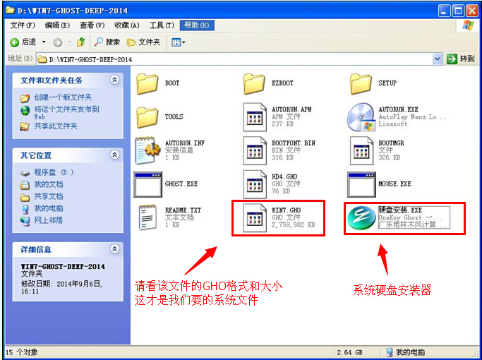 硬盤安裝深度技術 Ghost Win7系統最簡單圖文教程