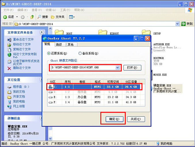 深度技術win7旗艦版32位系統安裝圖解