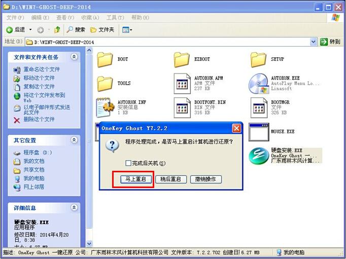 硬盤安裝深度技術 Ghost Win7系統最簡單圖文教程