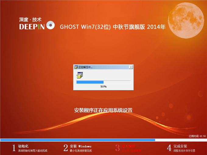 深度技術win7旗艦版32位系統安裝圖解
