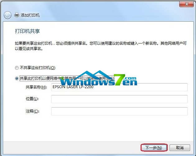 不共享這臺打印機或共享此打印機