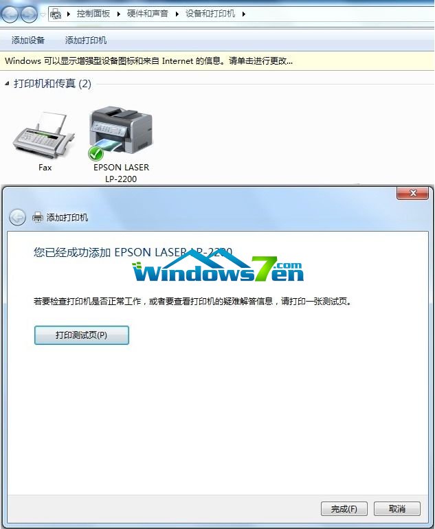 Windows 7系統成功添加打印機
