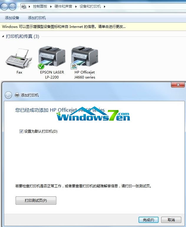 Windows 7系統設置默認打印機