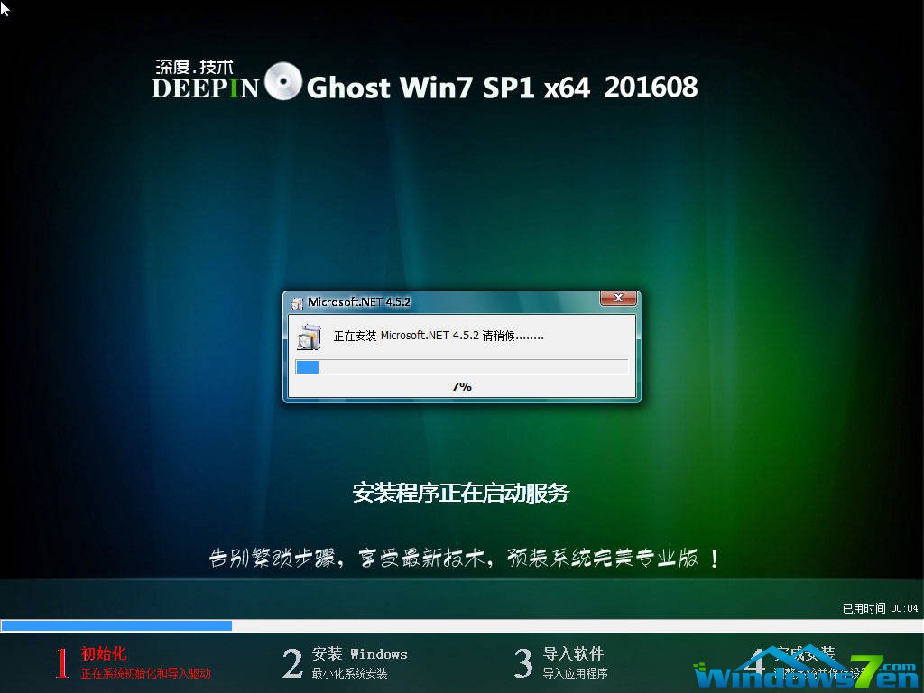 深度技術win7 64位系統安裝過程
