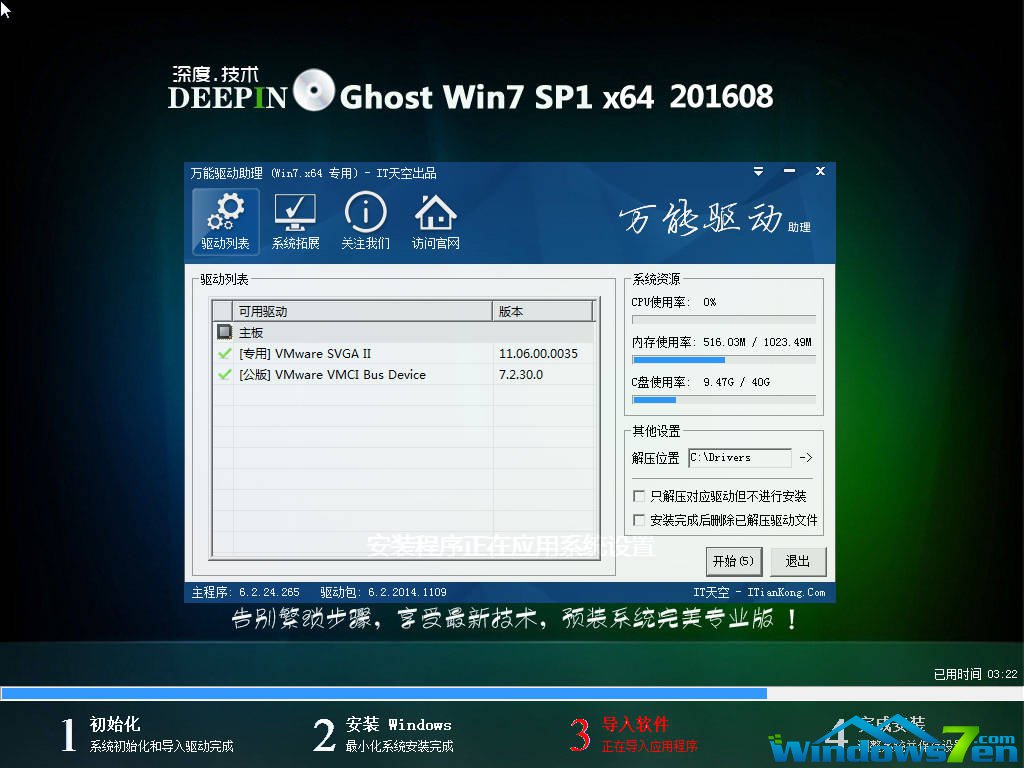 深度技術win7系統安裝驅動過程